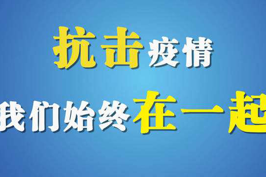 战胜疫情，快猫成人短视频在行动，致广大经销商家人的一封信