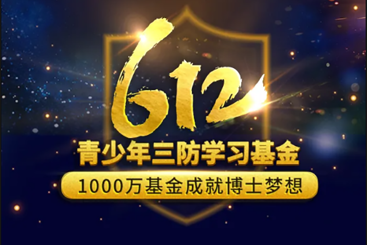 为学子喝彩，为梦想护航丨快猫成人短视频“612青少年三防学习基金”正式启动！