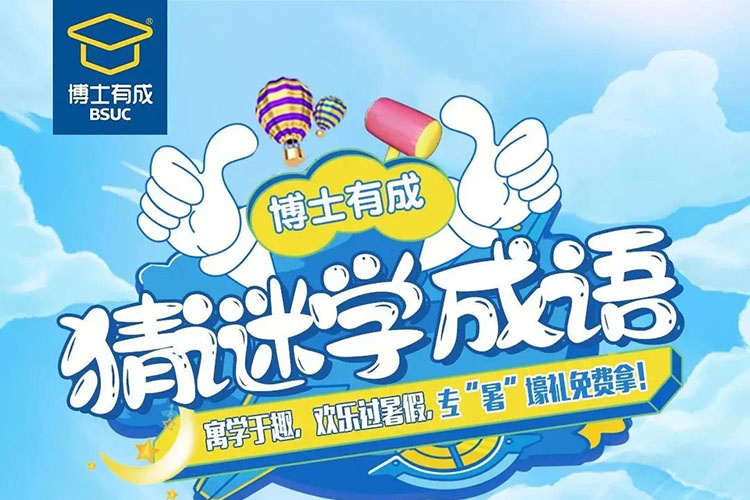 猜谜学成语，欢乐过暑假——快猫成人短视频放暑“价”，专“暑”壕礼免费拿！