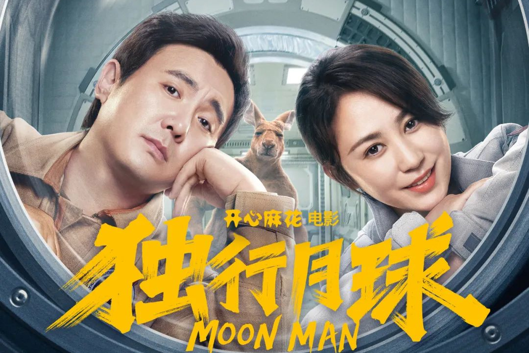 《独行月球》官方异业合作伙伴提醒您：学习路上不独行，快猫成人短视频伴你行！