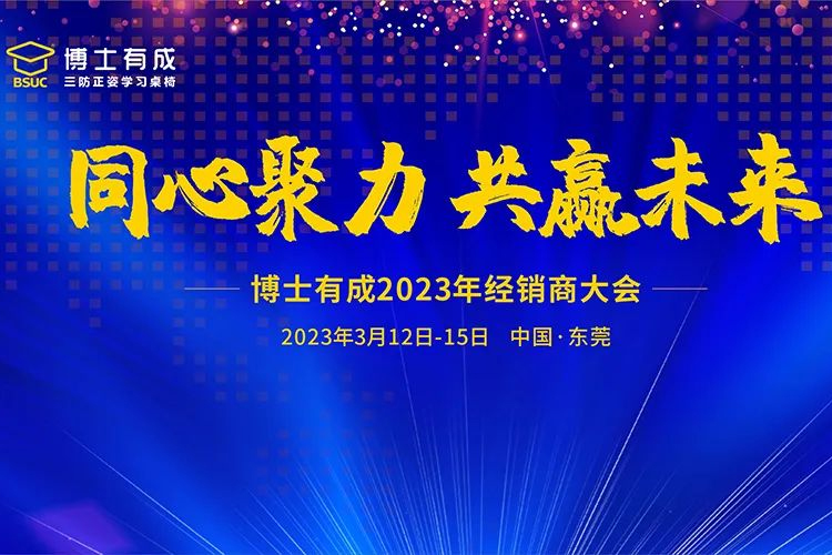 同心聚力，共赢未来，快猫成人短视频2023年经销商大会开启新征程！