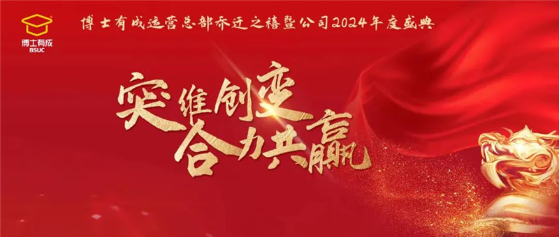 突维创变，合力共赢！快猫成人短视频运营总部乔迁之禧暨公司2024年度盛典圆满举行